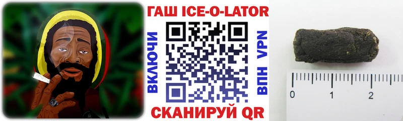 ГАШИШ ice o lator  Соль-Илецк 